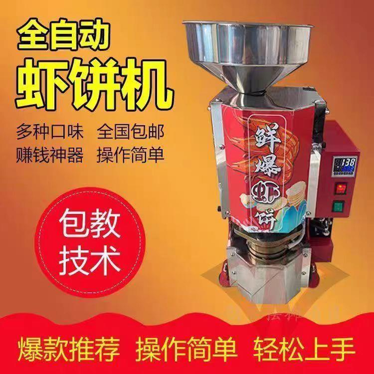 新款韩国鲜爆虾饼机全自动膨化机摆摊商用创业流动立式夜市米饼机
