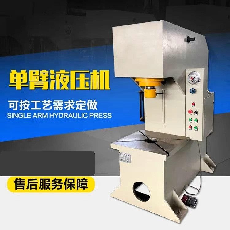 柱油压机16吨20吨30吨50吨63吨加工臂液压机冲切压装油压机图片