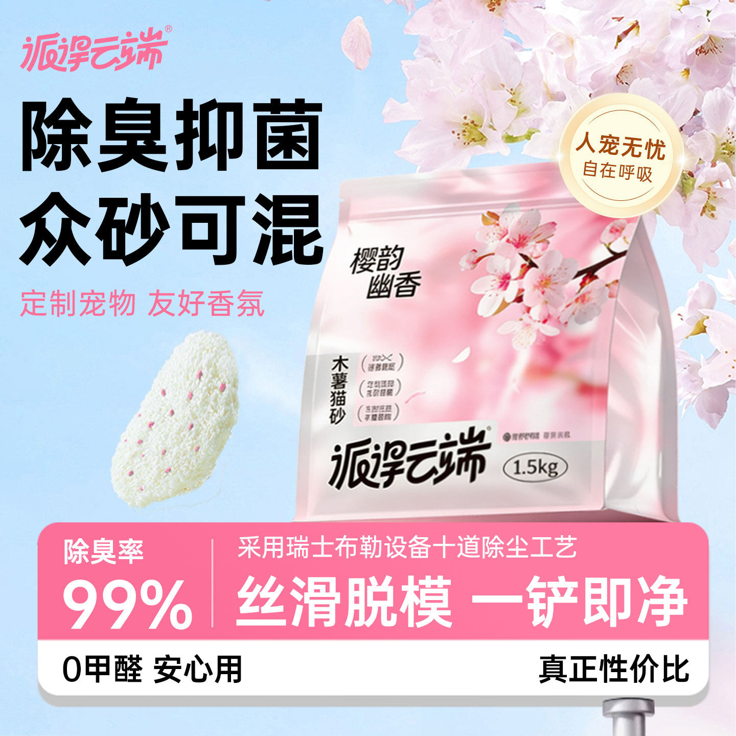 派得云端纯木薯豆腐混合猫砂幼猫专用除臭植物沙10斤装20公斤包邮