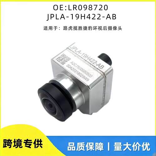 LR098720 JPLA-19H422-AB适用揽胜捷豹环视后摄像头 T4K4171