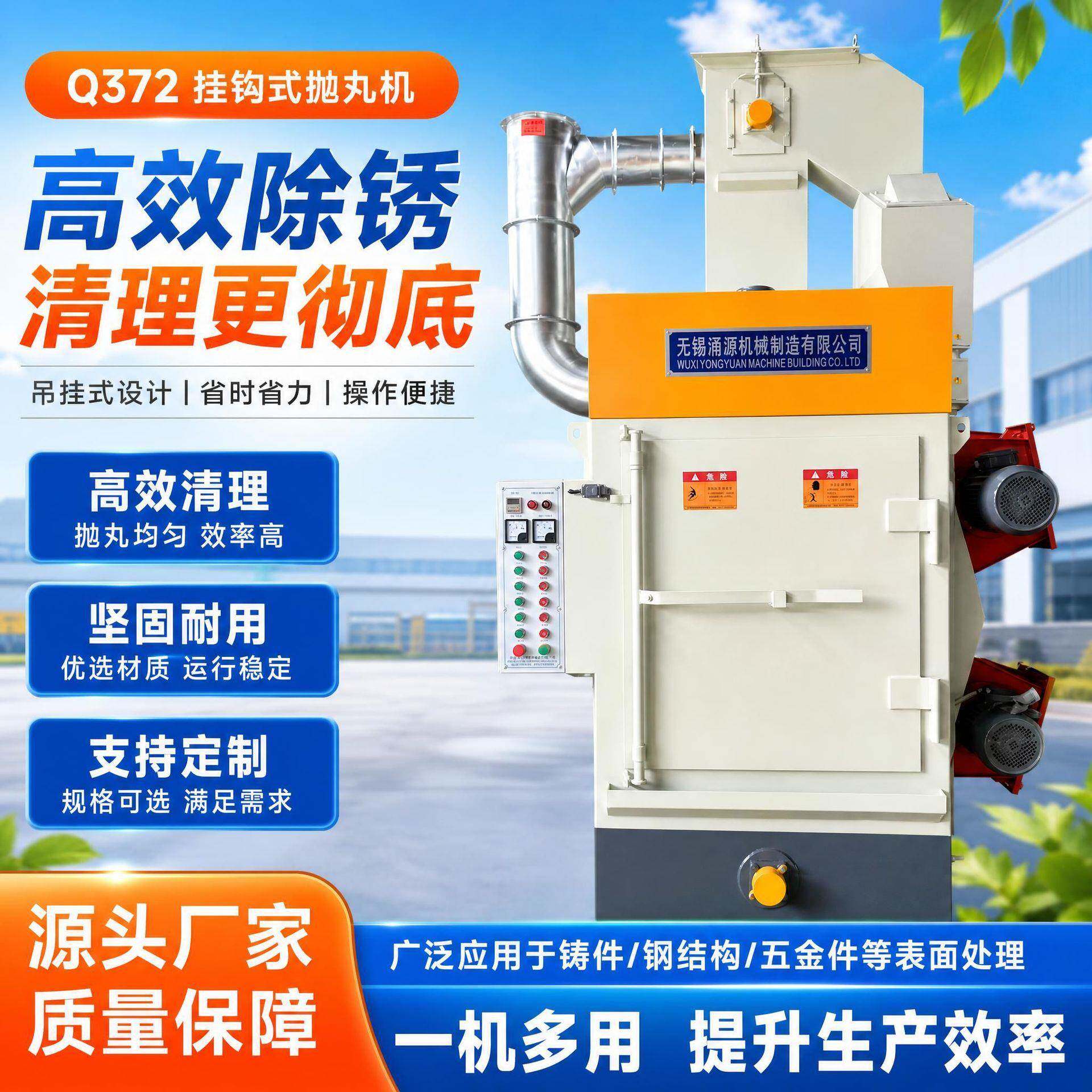 Q72挂钩式抛丸机小型铸件钢结构除锈清砂环保吊挂式工件表面清理