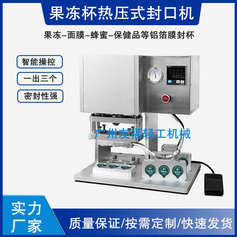 小型PP果冻面膜热压包装机封膜机咖啡胶囊蜂蜜铝箔杯封口机厂家