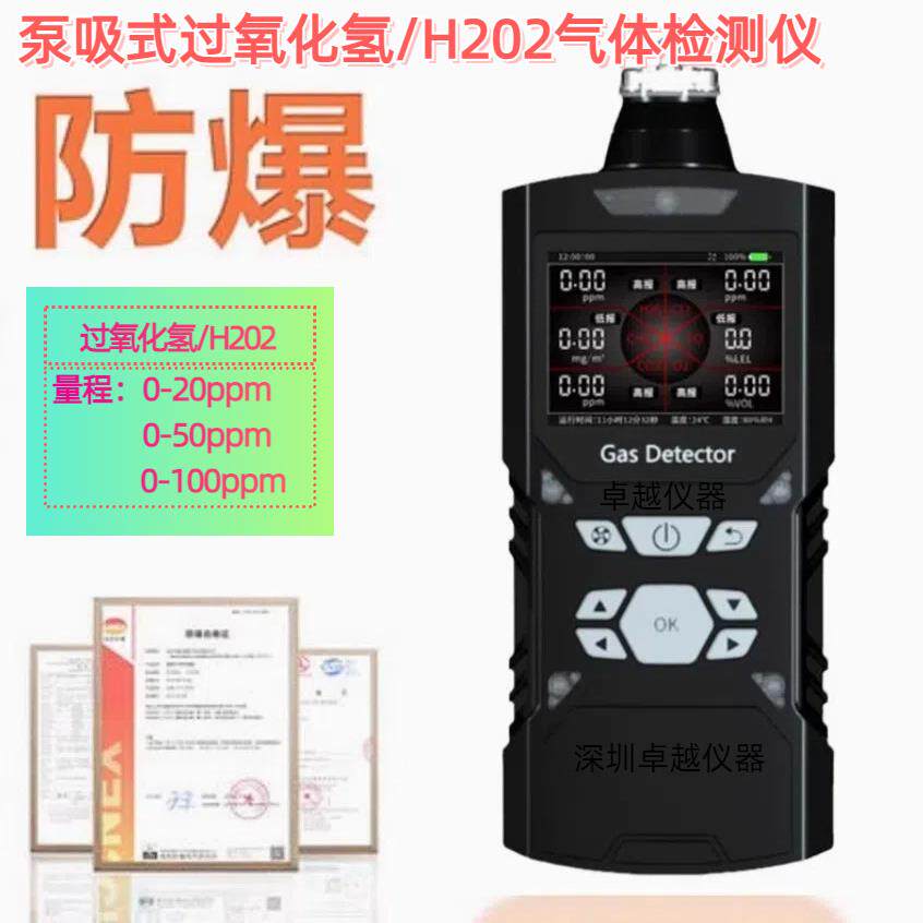 ZY-4X便携式过氧化氢气体检测仪制药厂泵吸式H2O2气体浓度分析仪