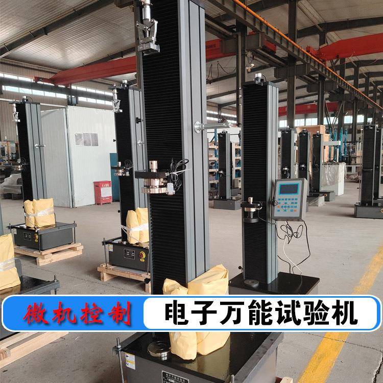 钢丝0.08-4mm抗拉强度测试5KN微机拉力试验机检验机气动夹具