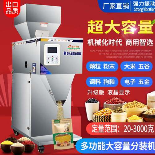20-3000克大容量分装机定量分装机食品杂粮大米洗衣粉称重灌装机
