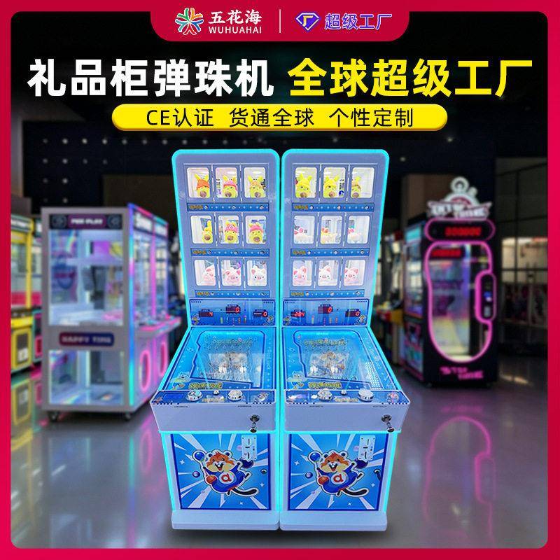 格子柜礼品弹珠机定制工厂整场电玩拉杆跨境外贸商用娱乐投币游戏
