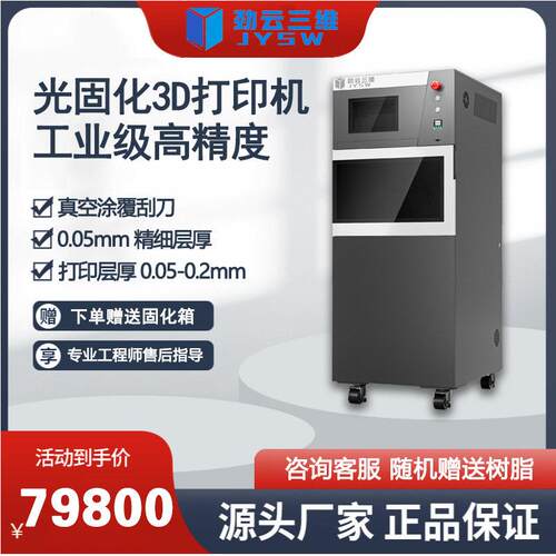 工业级光固化D打印机JY-M00大尺寸精度珠手打印设