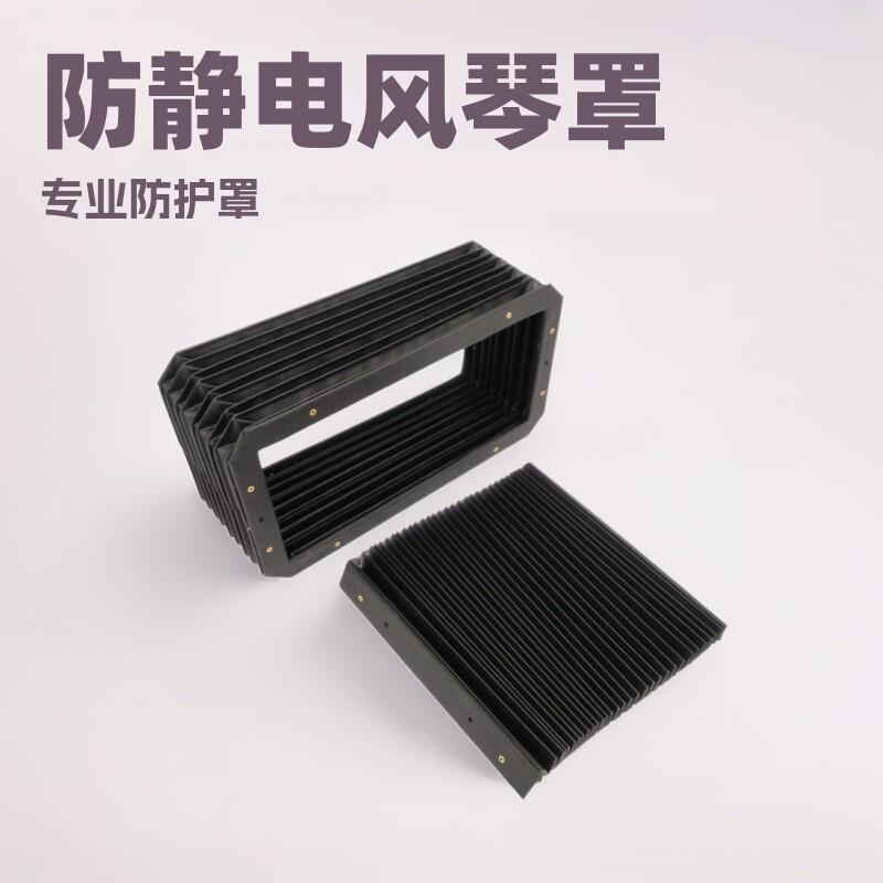 河北瑞奥防静电风琴防护罩雕刻机耐磨防火阻燃防尘导轨防护罩