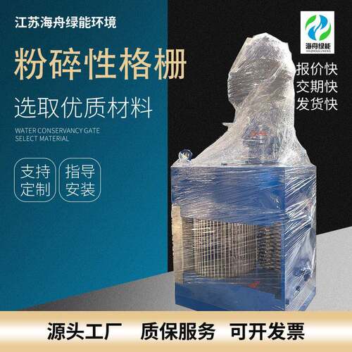 泵站用粉碎性格栅厂家智能无人值污水泵站进水口用破碎格栅