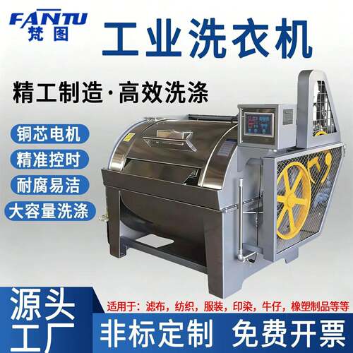 大型卧式工业洗衣机滤布清洗机纺织印染服装牛仔鱼腥草羊毛水洗机