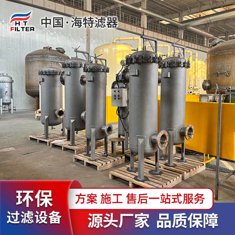 海特烛式过滤器 全自动排渣 油脂精细化工 固液分离 密闭式去滤饼