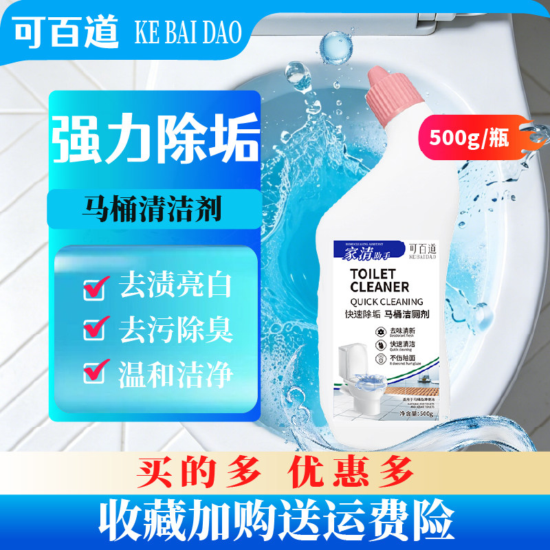 可百道马桶洁厕剂500g/瓶强力除垢除臭清香厕所卫生间去污去异味