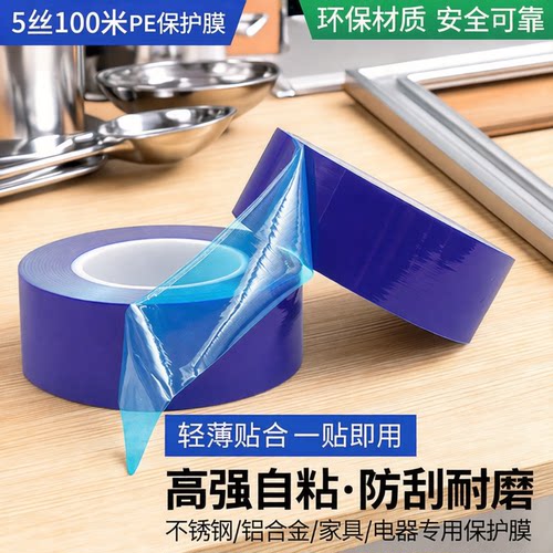 5丝100米PE蓝色保护膜PE自粘膜不锈钢铝合金家具电器保护膜包装膜