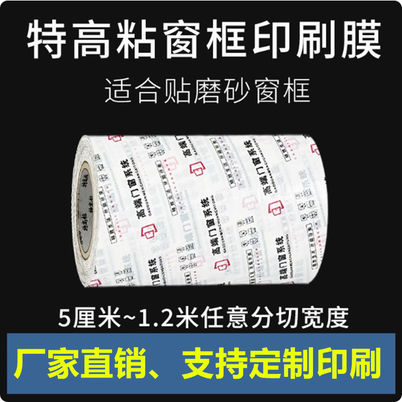 奶白印刷保护膜不锈钢铝合金门窗保护膜防护膜磨砂拉丝铝材保护膜