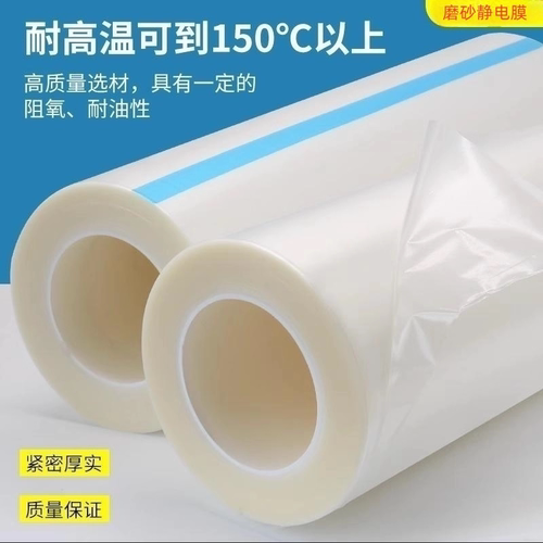 CPP磨砂静电膜保护膜胶带耐高温膜玻璃亚克力防护膜充电头包装膜