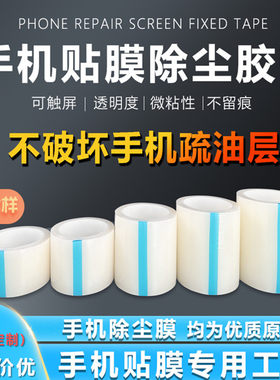 手机除尘膜手机膜电器家电保护膜PE自粘膜手机壳防护膜塑料包装膜