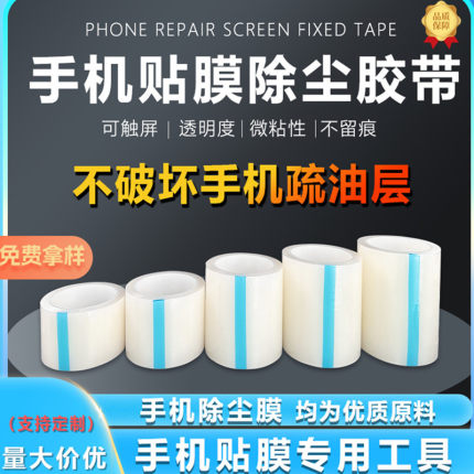 手机除尘膜手机膜电器家电保护膜PE自粘膜手机壳防护膜塑料包装膜