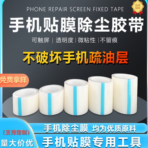 手机除尘膜手机膜电器家电保护膜PE自粘膜手机壳防护膜塑料包装膜