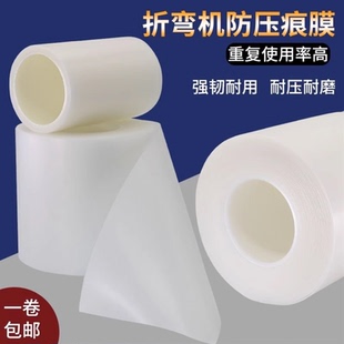 折弯无痕膜防压痕胶垫布耐压膜无痕膜折弯保护膜不锈钢防压痕膜