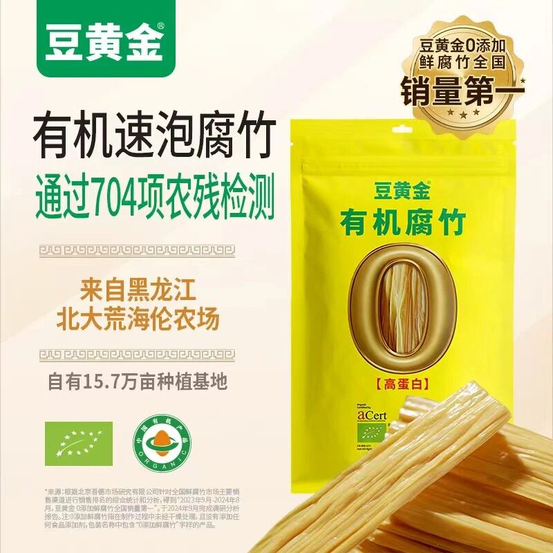 豆黄金双有机速泡干腐竹东北100%无添加剂非转基因大豆有机大豆
