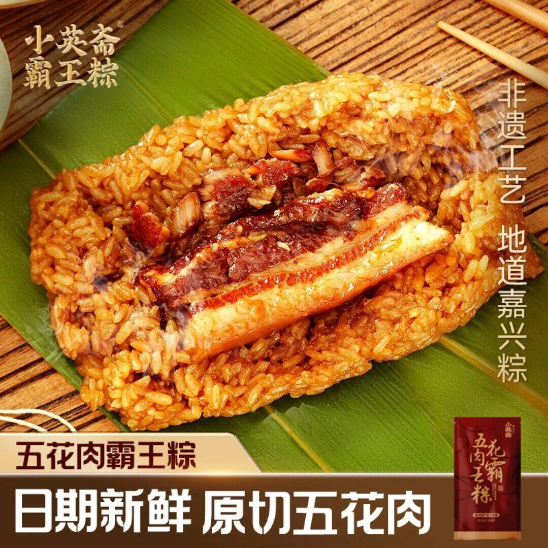 小英斋嘉兴双黄肉粽8只端午礼