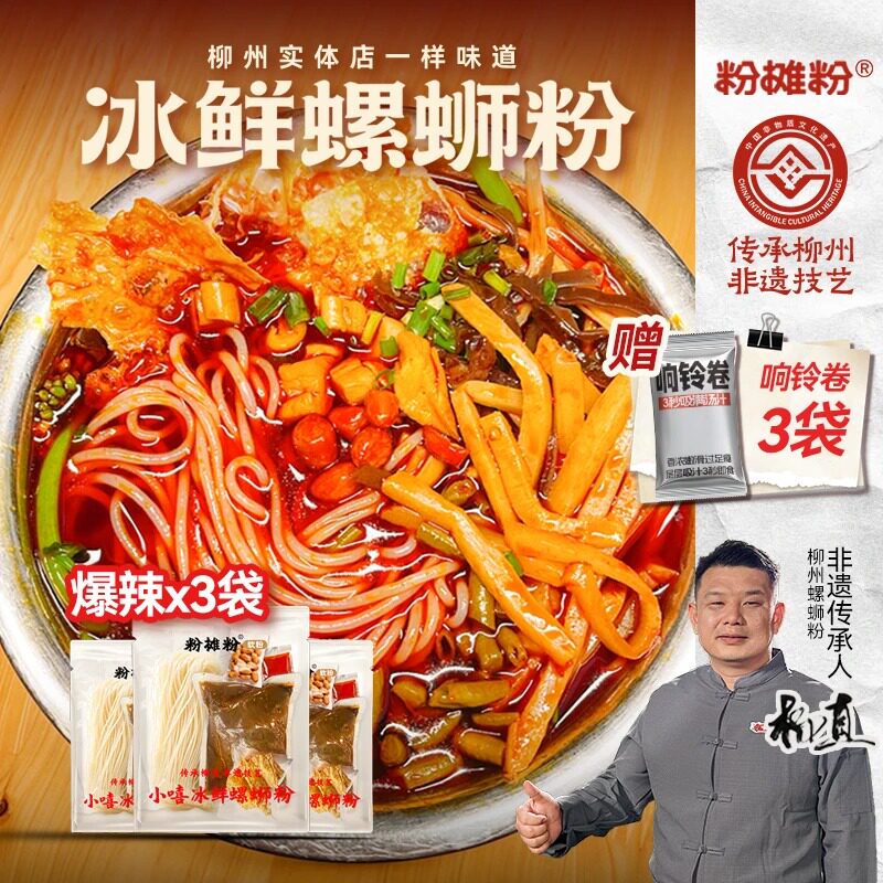 爆辣】粉摊粉小嘻冰鲜螺蛳粉800克*3袋柳州实体店原版味道螺狮粉