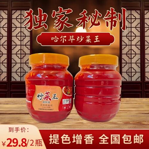 哈尔毕本地辣皮子辣椒酱提色增香
