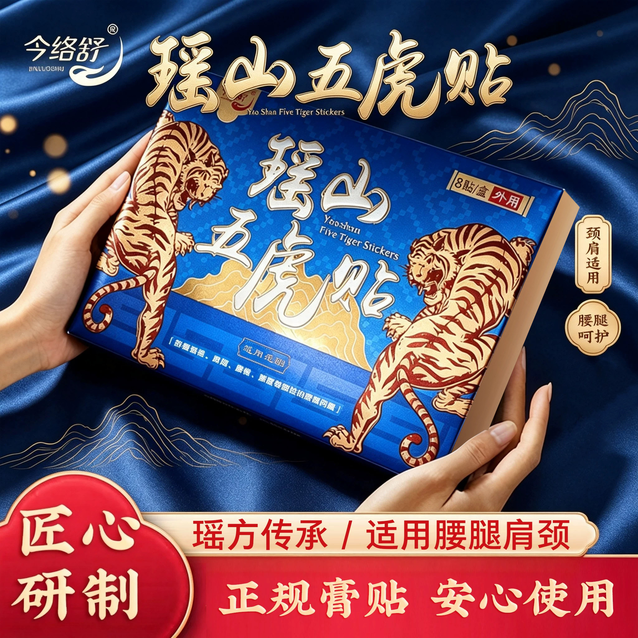 瑶山五虎贴颈椎肩周腰椎膝盖贴关节贴【大瑶山草本】D2