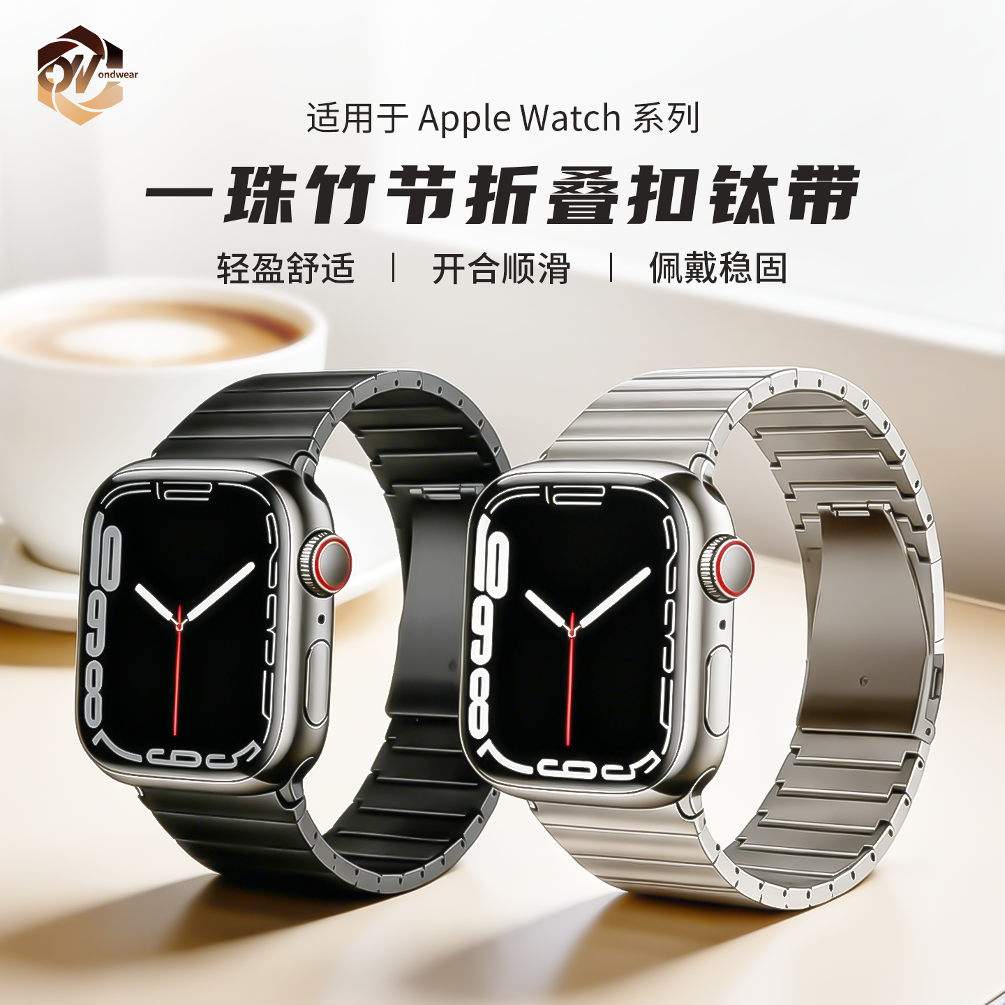适用Applewatch苹果手表Ultra2/3/S11一珠竹节折叠扣钛金属表带男