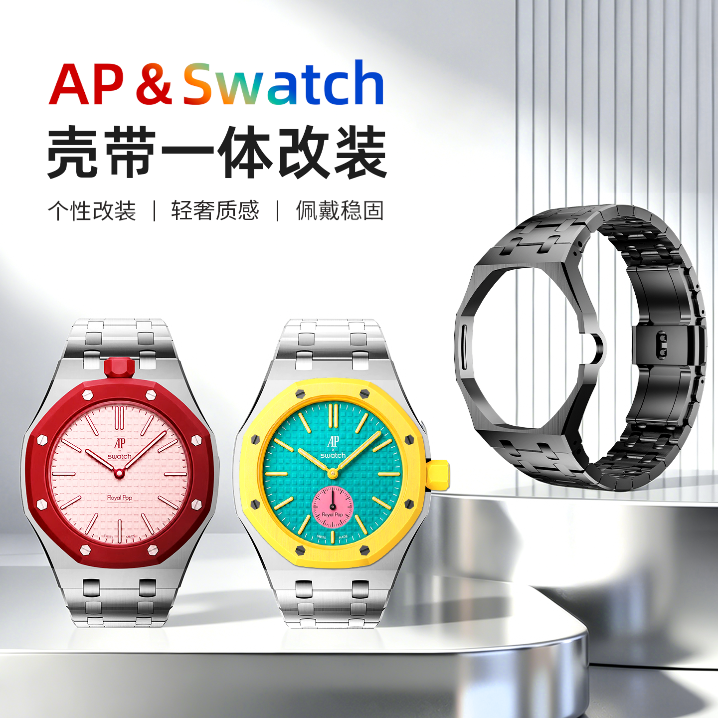 适用Swatch联名AP不锈钢怀表表带
