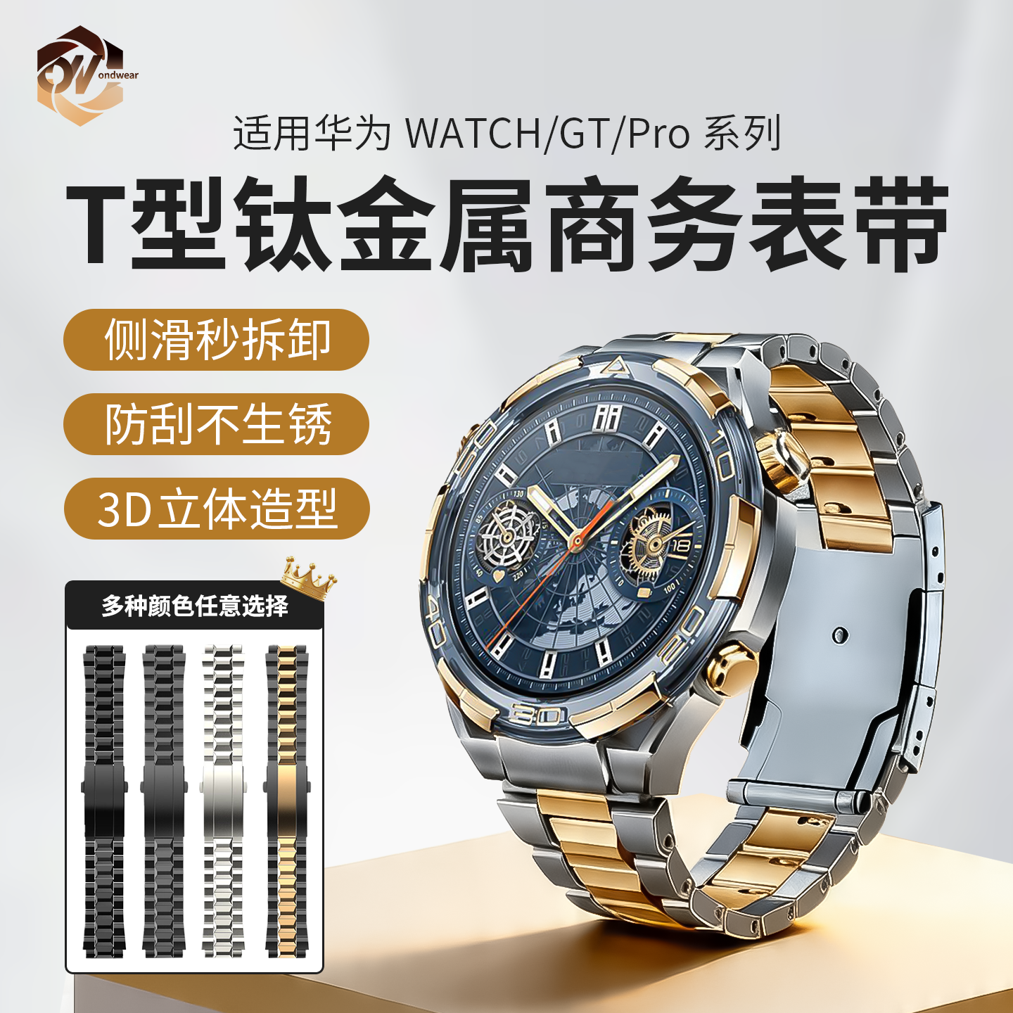 适用华为手表表带watch5/gt6/6Pro智能手表T型钛金属商务表带男款
