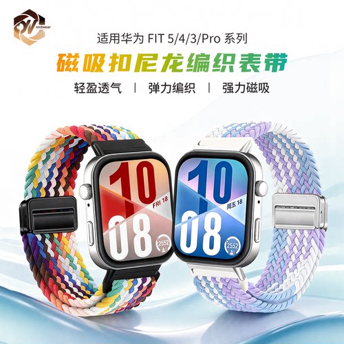适用华为Fit4/4Pro编织磁吸表带