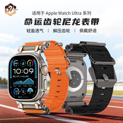 适用Applewatch苹果手表夏天命运齿轮尼龙表带透气Ultra3/2S11/10