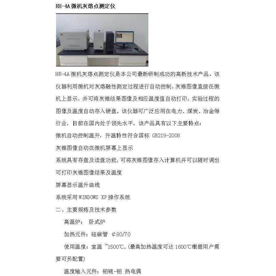 固体燃料灰熔融性测定仪观察并记录灰锥在加热过程中的形态变化