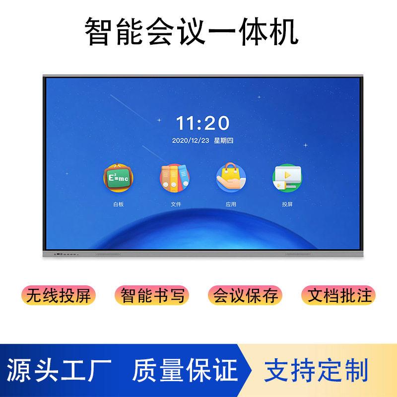 多媒体会议平板远程视频会议无线一体机双系统85/86/98/110白板
