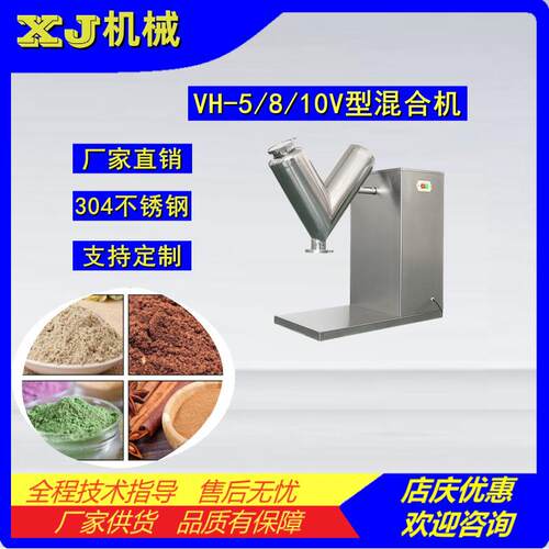 VH-/5/8/10V型干粉混合机粉末混合器中药粉食品粉矿物粉搅拌机