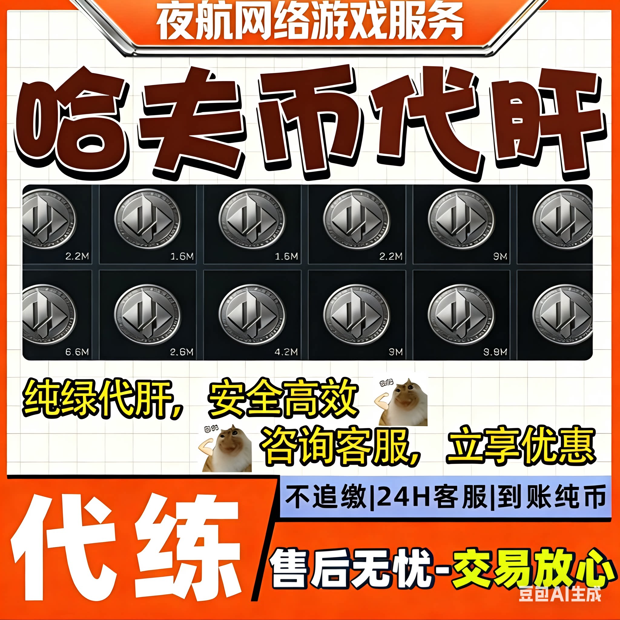 三角洲行动代肝哈夫币纯绿跑刀撞车护航