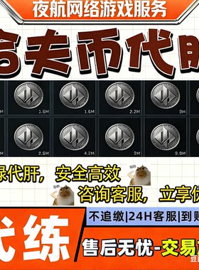 纯绿/三角洲行动哈夫币代肝纯绿跑刀撞车3x3保险箱陪玩部门任务