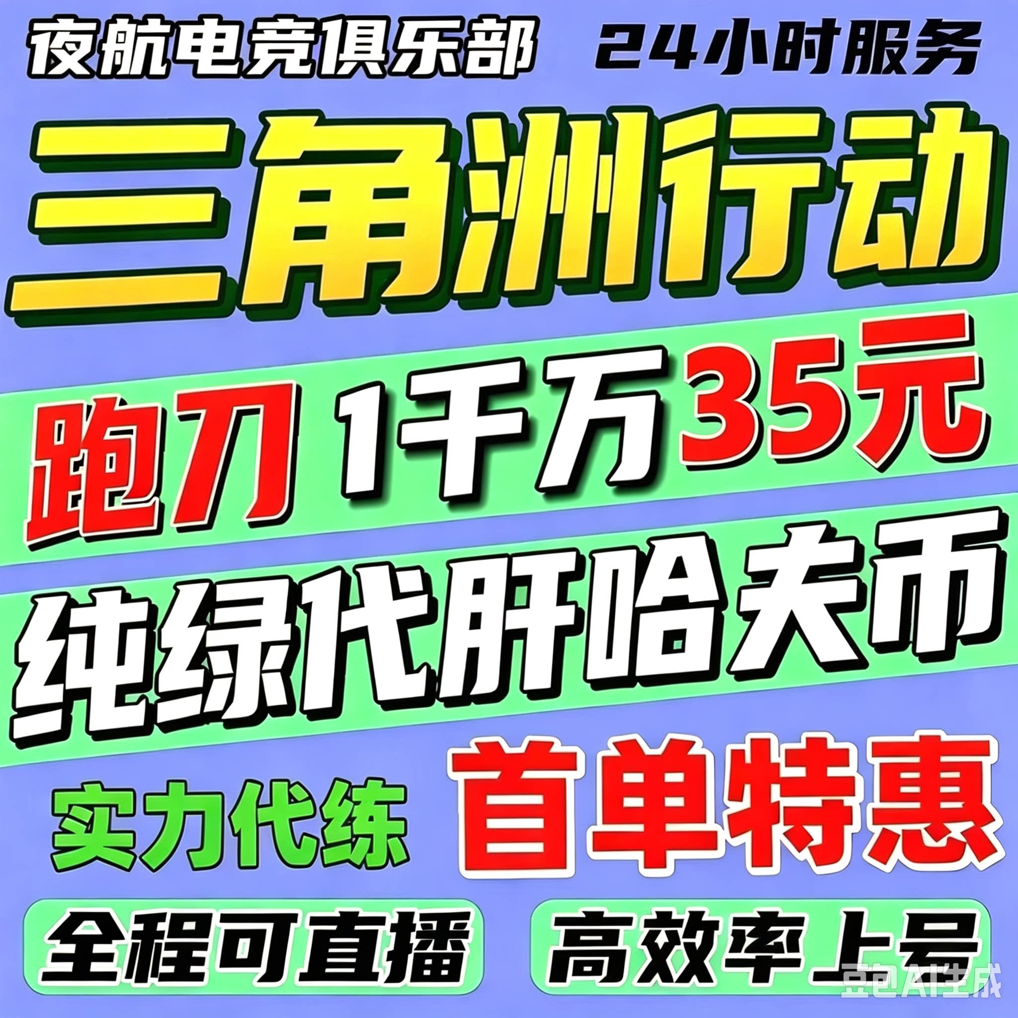 三角洲行动跑刀撞车代练肝哈夫币3x3保险箱纯绿跑刀可直播秒对接