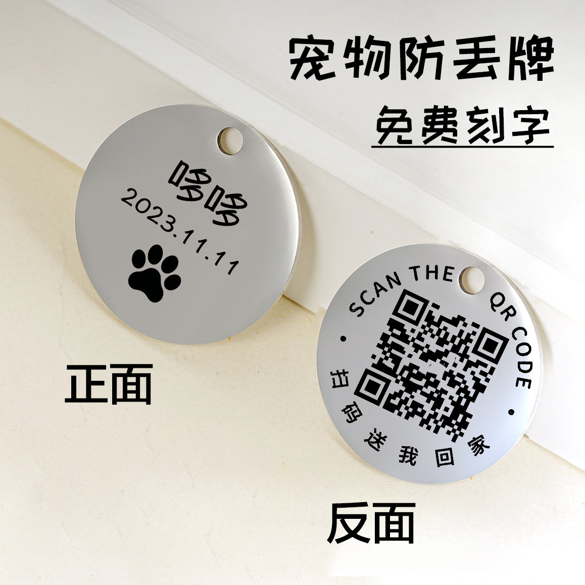 宠物防丢身份牌圆形金属挂牌免费刻字扫码寻宠高档定制狗狗猫牌