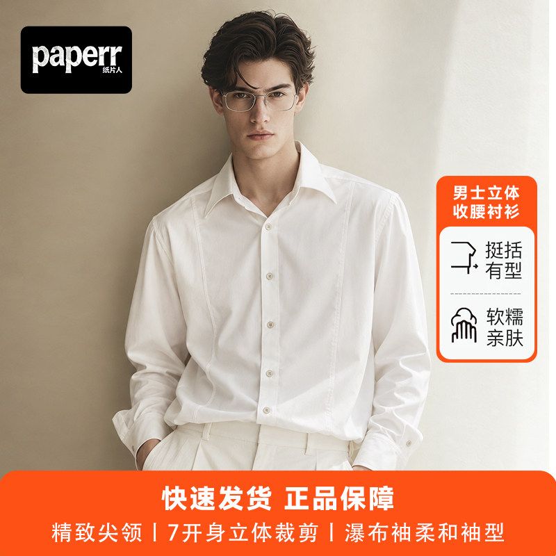 纸片人初秋纯色商务翻领立体裁剪收腰长袖百搭白衬衣上班通勤男士