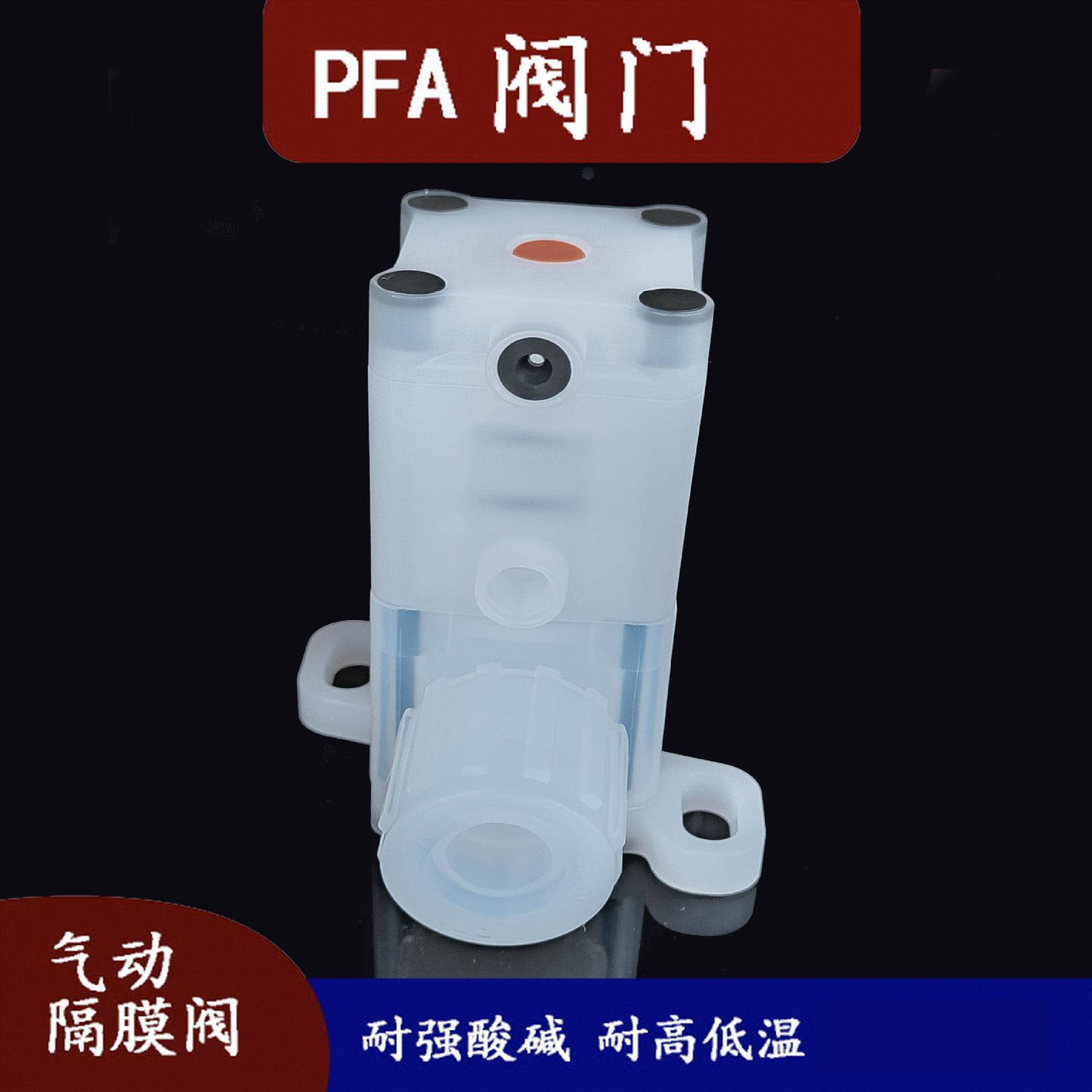 PFA气动隔膜阀针阀手动阀球阀旋塞阀PFA扩口接头阀门开关3/41/4
