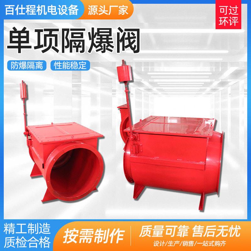 向隔爆阀防爆阀除尘管道隔爆阀木工除尘焊烟除尘隔离向隔爆器