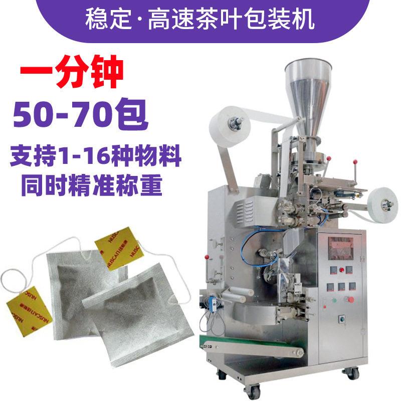 定制挂标带线内外袋茶叶包装机铝箔袋茶包机全自动茶叶包装机