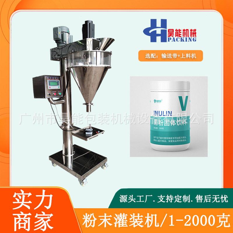 维生素C粉末自动灌装机装羊奶粉螺杆装机兽用粉灌装机江苏