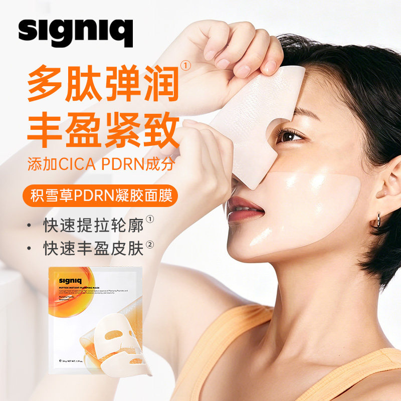 皙可研多肽补水面膜3片装
