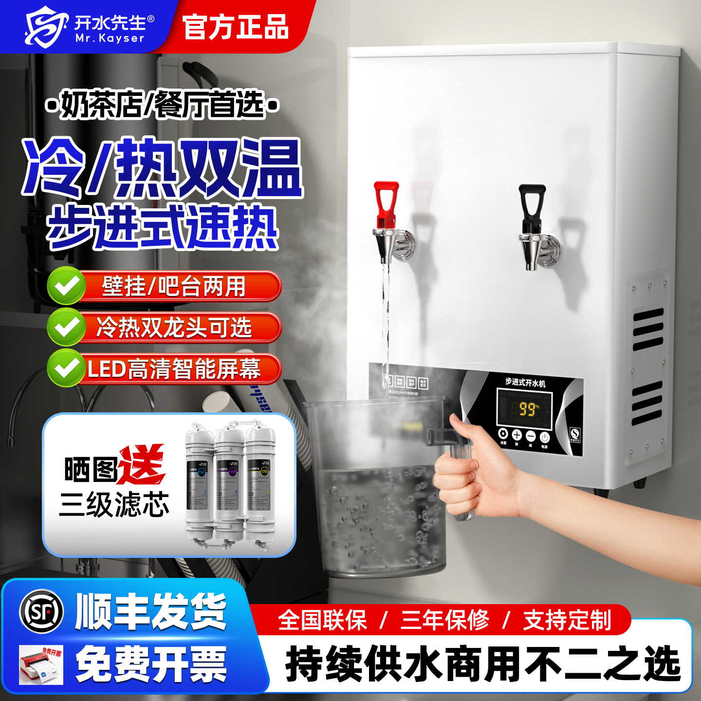 壁挂式开水器商用步进式全自动电热烧水器箱奶茶店冷热双温开水机