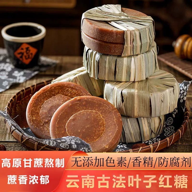云南叶子红糖原料产地云南直发甘蔗红砂糖古法红糖块天然老红糖