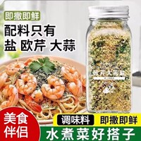 欧芹大蒜盐瓶装110g调味料水煮菜牛排烧烤轻食复合颗粒海盐蒜盐粉
