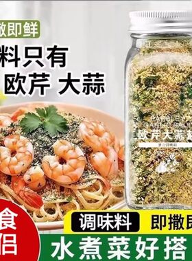欧芹大蒜盐瓶装110g调味料水煮菜牛排烧烤轻食复合颗粒海盐蒜盐粉